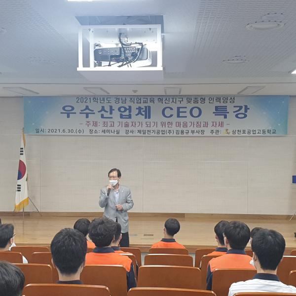 우수산업체 CEO특강