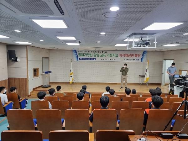 2021학년도 창업가정신 함양교육 거점학교 지식재산권 특강