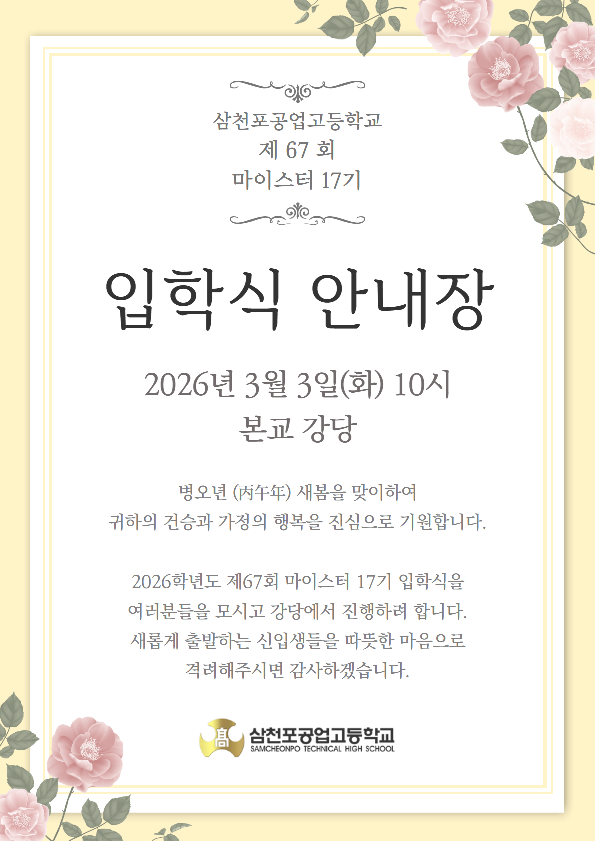 2026. 입학식 안내장 (1).jpg