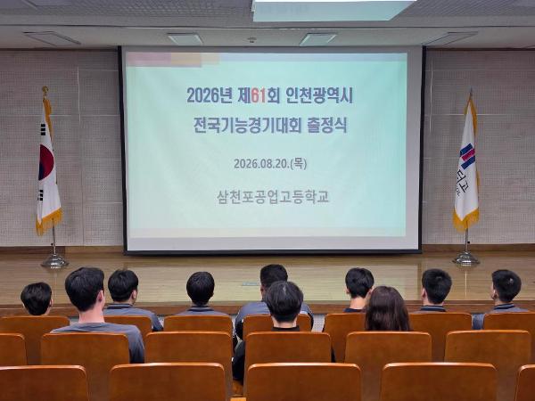 『2026년 제61회 전국기능경기대회』 출정식 개최
