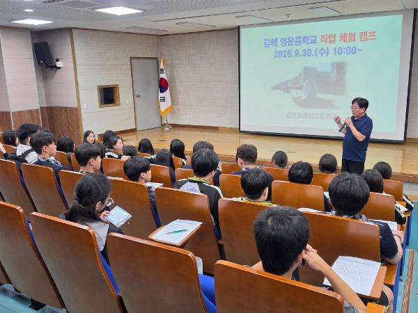 2026학년도 중학생 직업체험캠프 운영