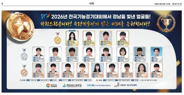 2026년 전국기능경기대회에서 경남을 빛낸 얼굴들