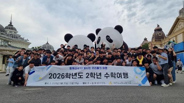 2026학년도 2학년 수학여행